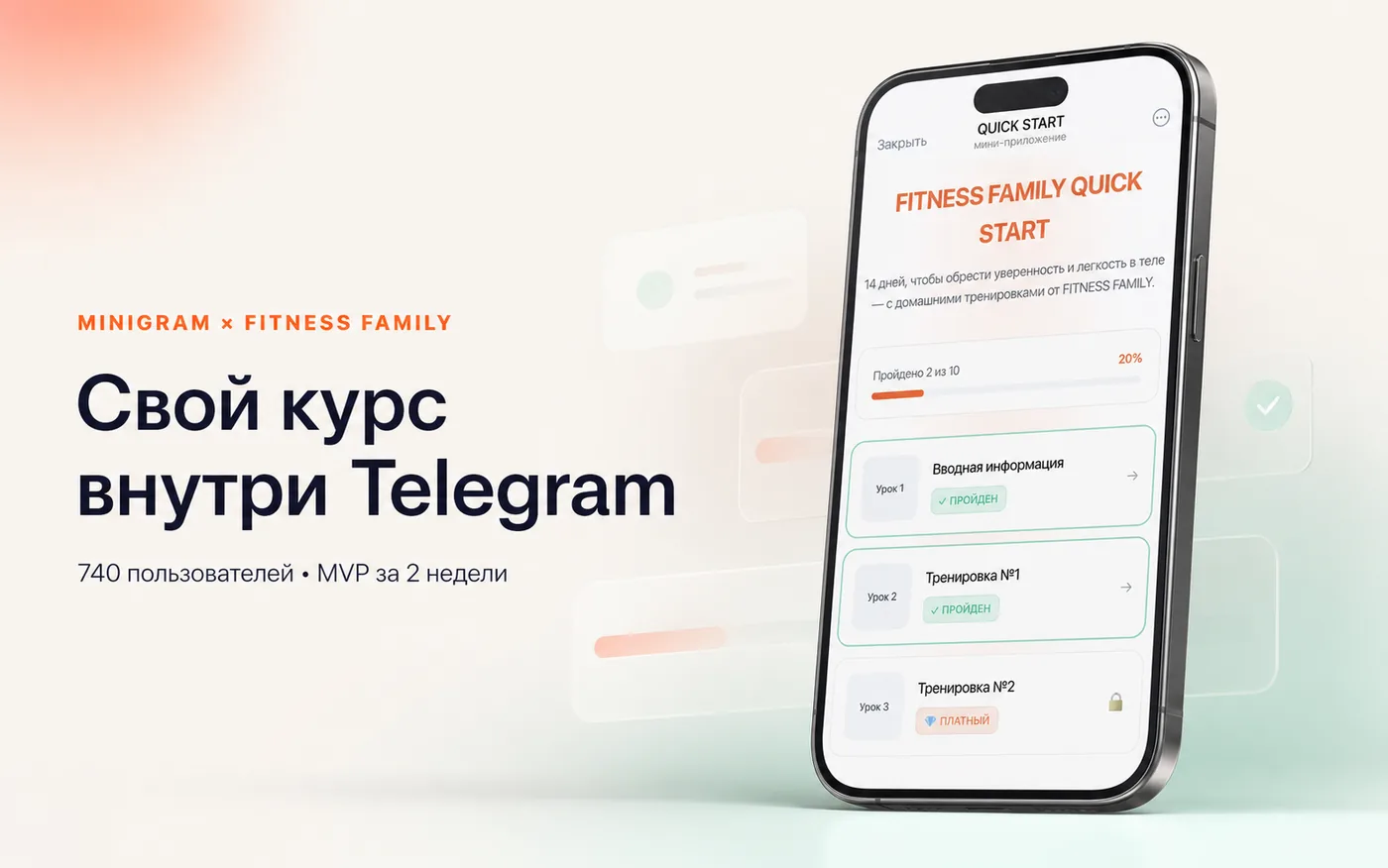 Курс Fitness Family внутри Telegram