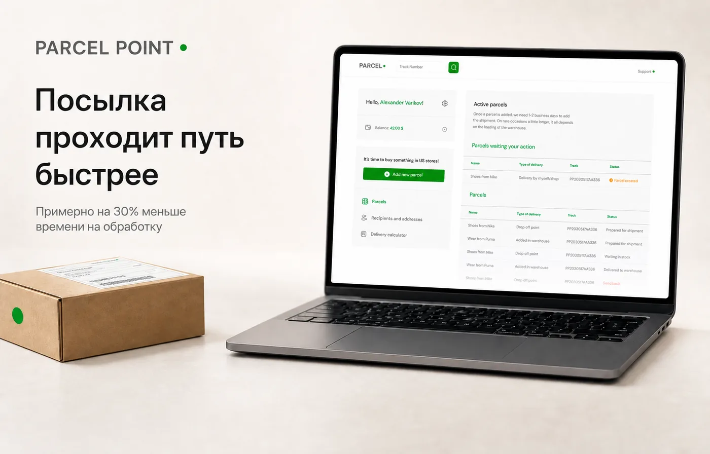 Parcel Point — интерфейс сервиса