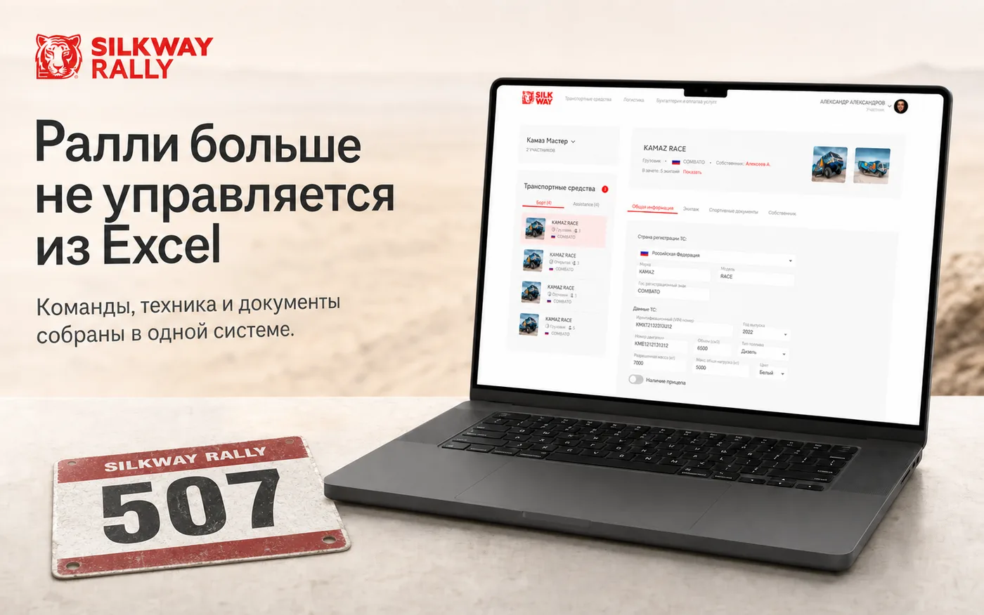 Рабочий кабинет Silkway Rally